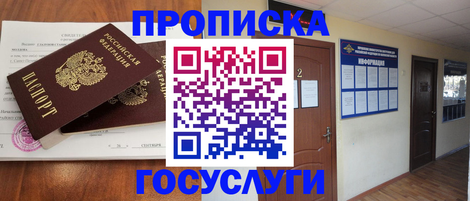 временная регистрация госуслуги в Псковской области