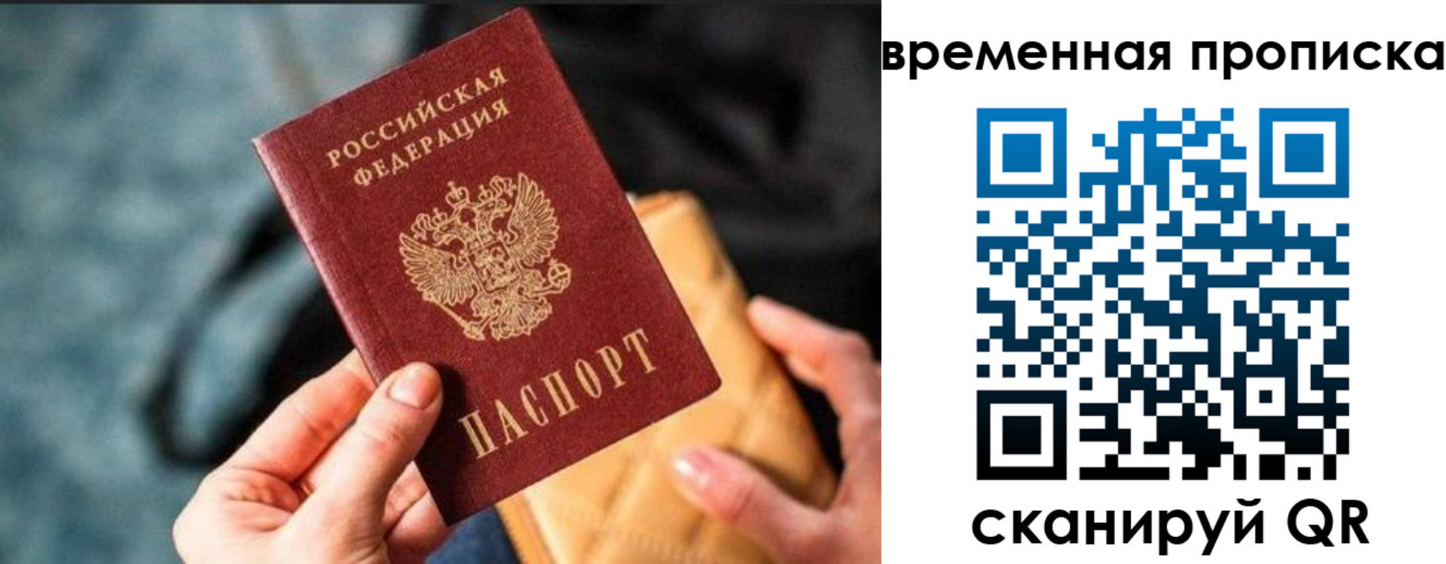 временная регистрация для школы в Псковской области
